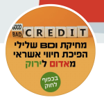 דרך חדשה | שיקום BDI | ייעוץ פיננסי | מאדום לירוק