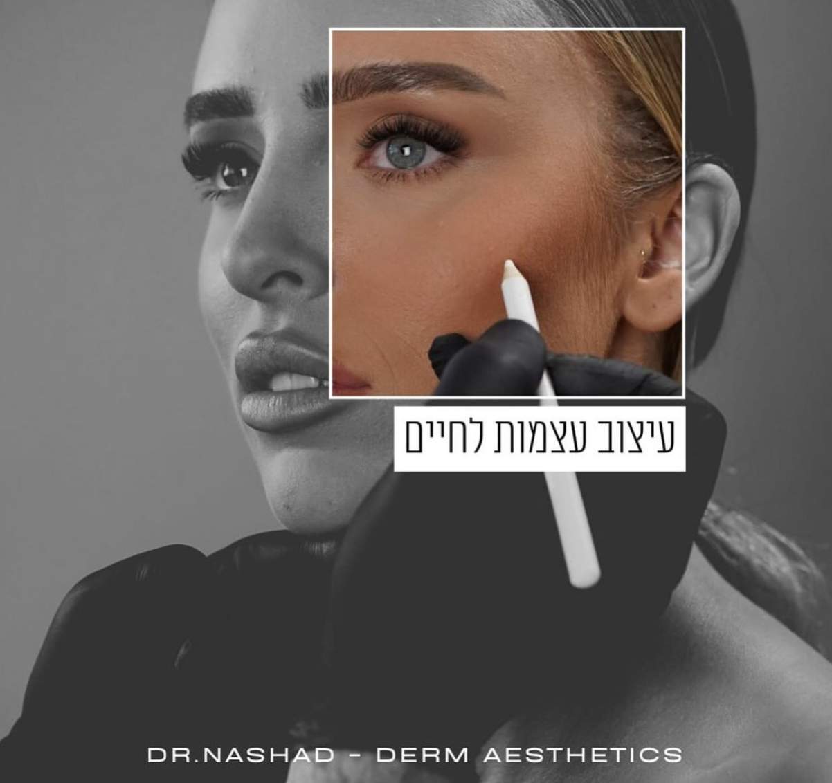 ד״ר נשאת אבו עאמר | dr.nashad.aesthetics | אסתטיקה רפואית | טיפולי פנים מתקדמים | מומחה להרמוניה פנים