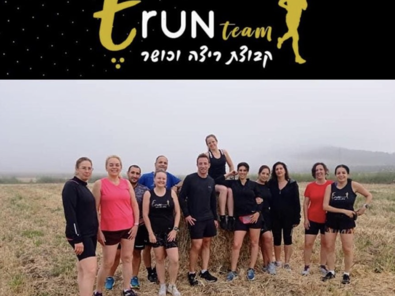 ערן בודגה ואורן הוז | Erun Team | קורס ריצה למתחילים | מהליכה לריצה | חיפה