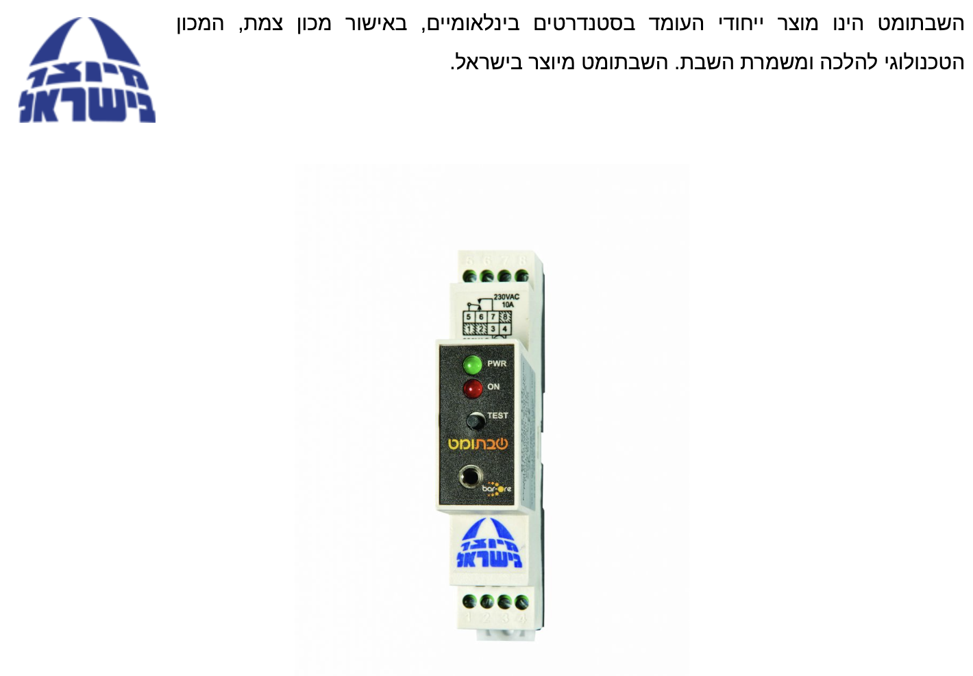 בר-אור מחשבים | פתרונות טכנולוגיים | חיסכון באנרגיה | חדשנות ישראלית