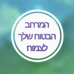 קרן פיירברג | המרחב הבטוח לצמיחה | טיפול רגשי באמצעות אמנויות | התמחות בפסיכודרמה | קלינקה ממוקמת בכפר סבא, נותנת מענים דרך משרד הביטחון ומשרד החינוך, ובקליניקה פרטית