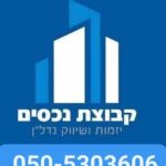 עמית חצור | קבוצת נכסים | יזמות נדל"ן | שיווק נדל"ן | מומחה להשקעות בחיפה קרקעות, מבנה מסחרי בכל הארץ