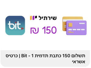 150 שח ביט bit