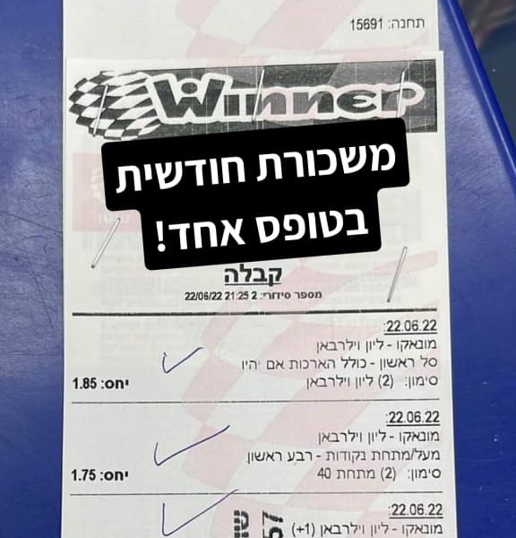 ווינר בול | מועדון פרמיום | השקעות והימורי ספורט | ניהול כספים חכם | תל אביב - השקעות