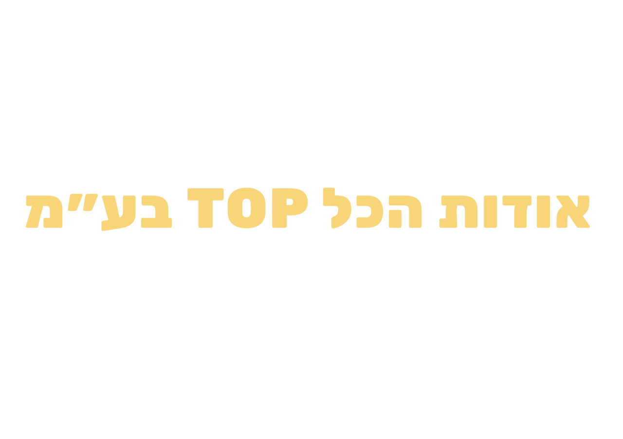 הכל TOP בע"מ | נתי ואסף | ניהול ואחזקת מבנים | שירותי ניקיון מתקדמים | ראש העין וסביבתה