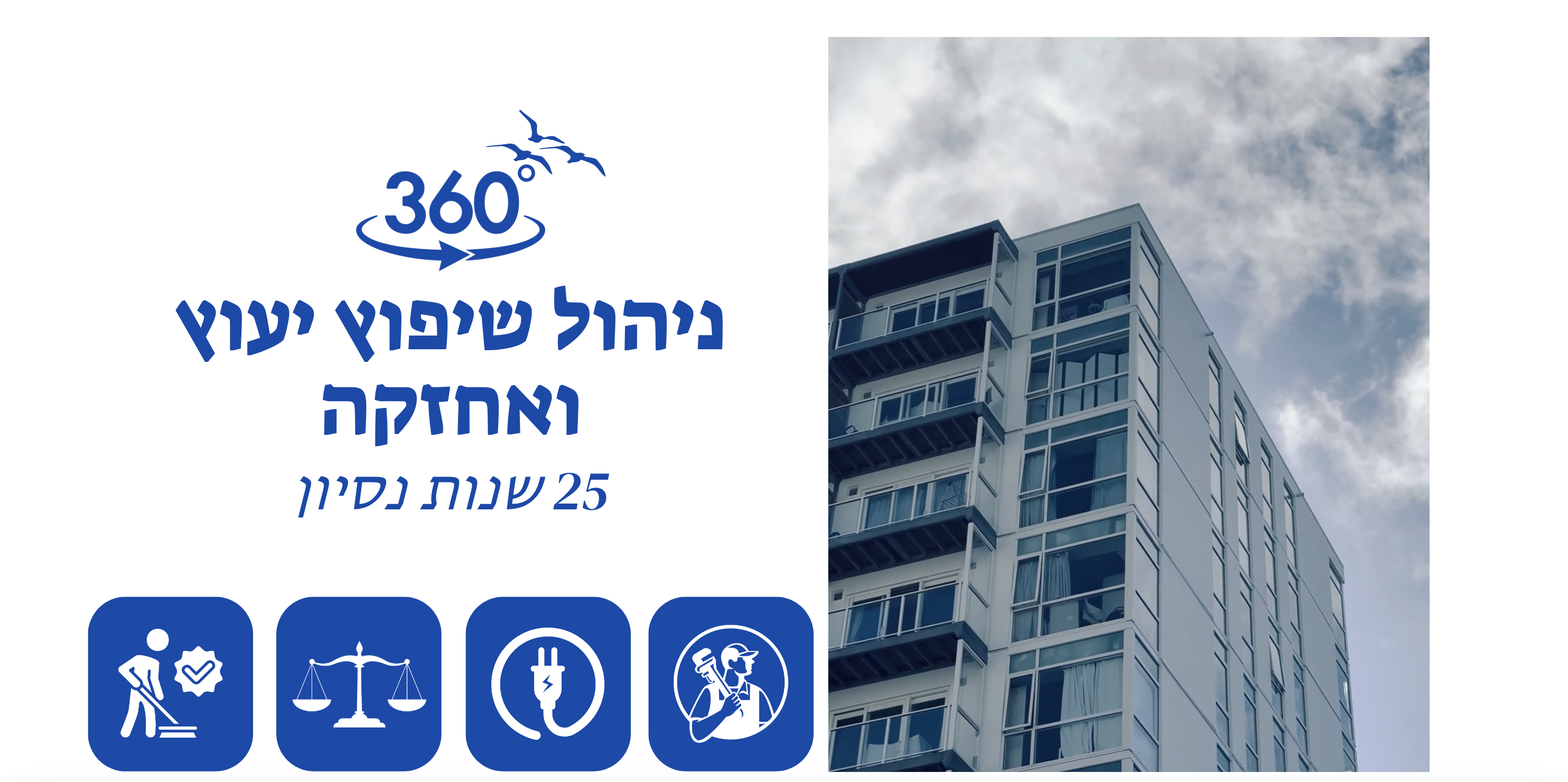 שחף 360 | שחף דורי | ניהול ואחזקת נכסים | שיפוצים מקצועיים | שירותי הנדימן בישראל