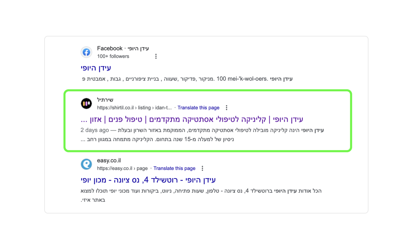 פרסום עסק חינם | פרסום עסק בגוגל | אופטימיזציה למנועי חיפוש | קידום אורגני | חשיבות ריבוי תוצאות חיפוש