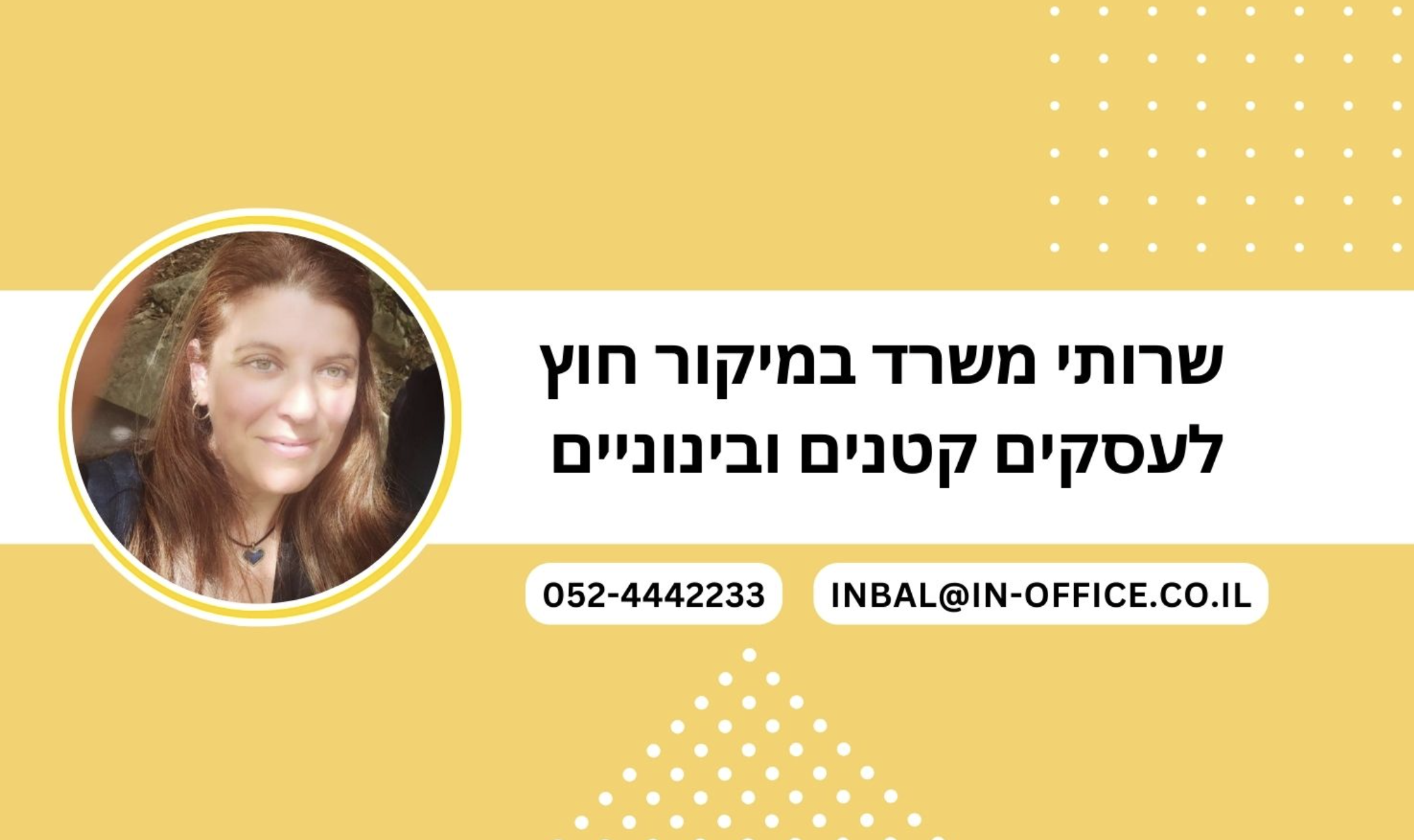 In-Office | עינבל זאבי | שירותי משרד במיקור חוץ | ניהול משרד וירטואלי | נתניה - שירותים עסקיים