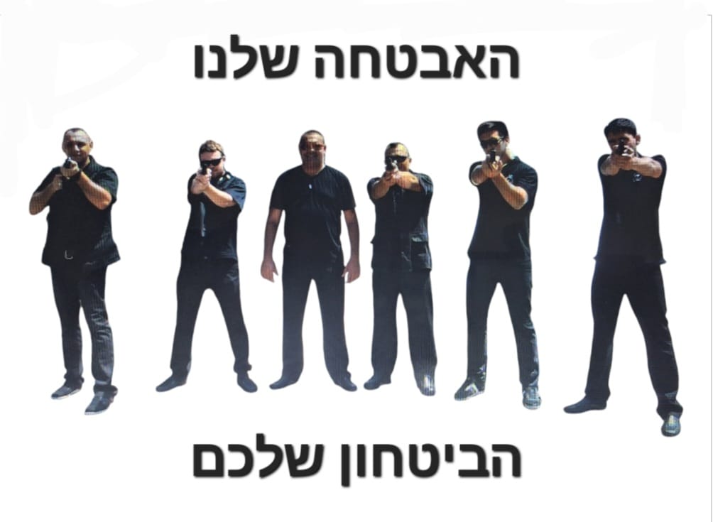 ירון בן חיים | שירותי אבטחה מקצועיים 24/7 | אבטחה ללא תחרות | ישראל