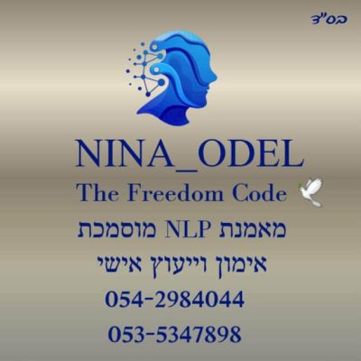 נינה אודל - מאמנת NLP