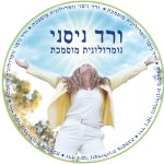 ורד ניסני | נומרולוגית טיפולית מוסמכת | מאסטרית NLP/CBT | מטפלת בקלפים | מרצה ומנחת קבוצות