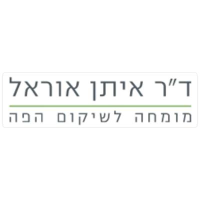 ד"ר איתן אוראל