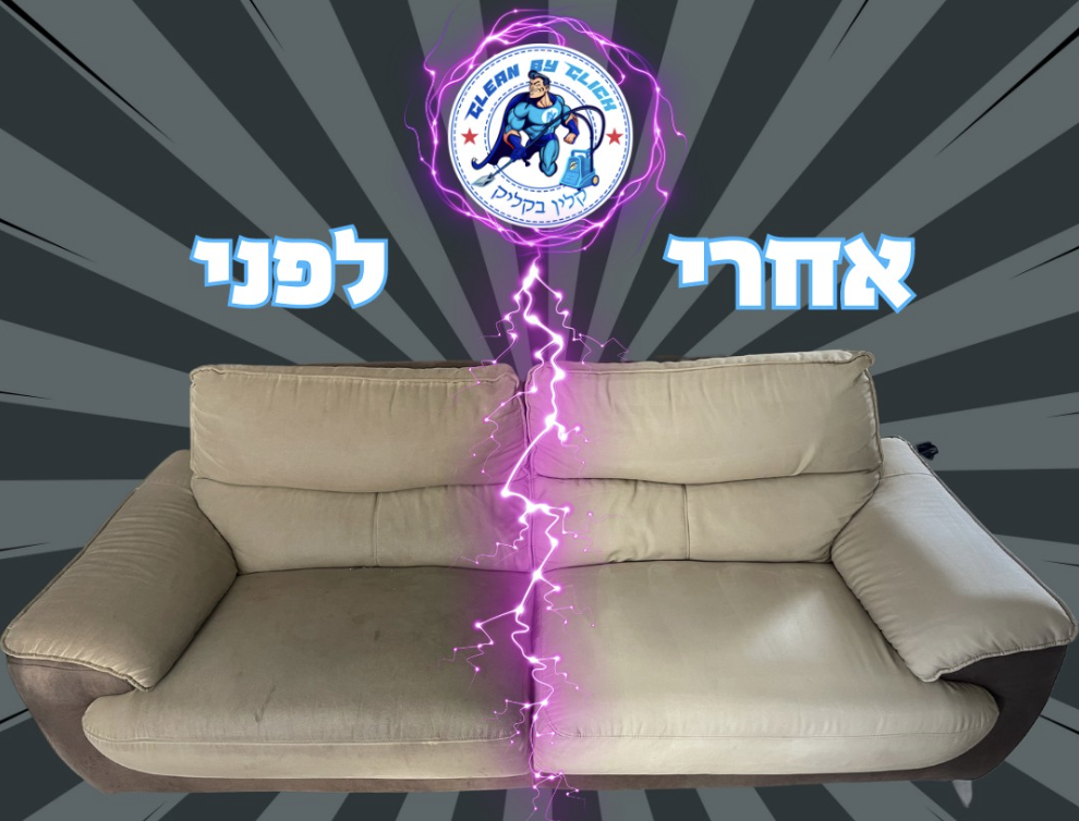 קלין בקליק | ניקוי מקצועי וייבוש מהיר | ניקוי ספות, ריפודים ומזגנים | שירותי ניקוי מקיפים בפריסה ארצית