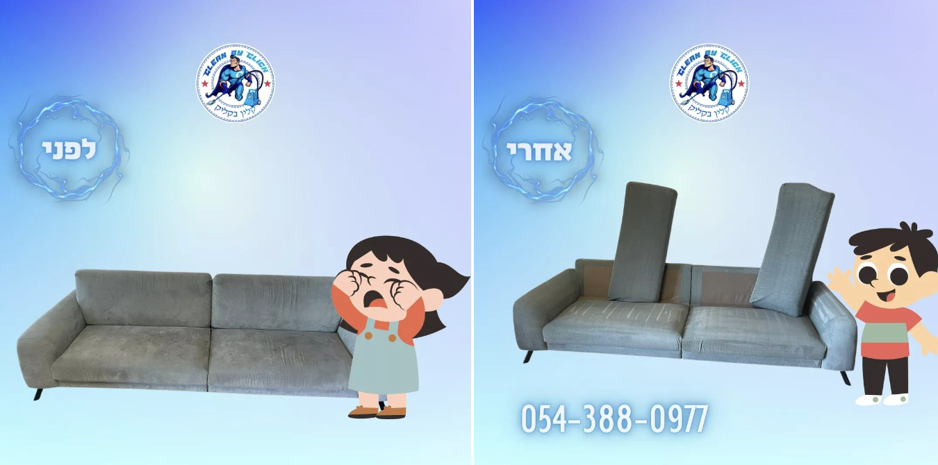 קלין בקליק | ניקוי מקצועי וייבוש מהיר | ניקוי ספות, ריפודים ומזגנים | שירותי ניקוי מקיפים בפריסה ארצית