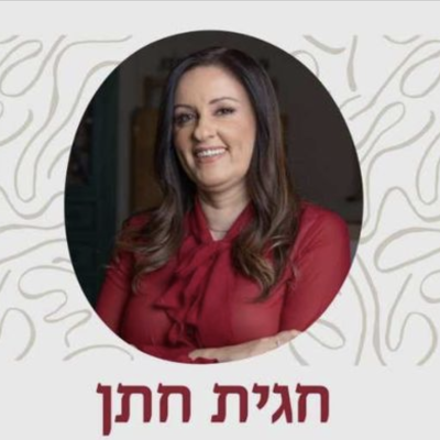 חגית חתן