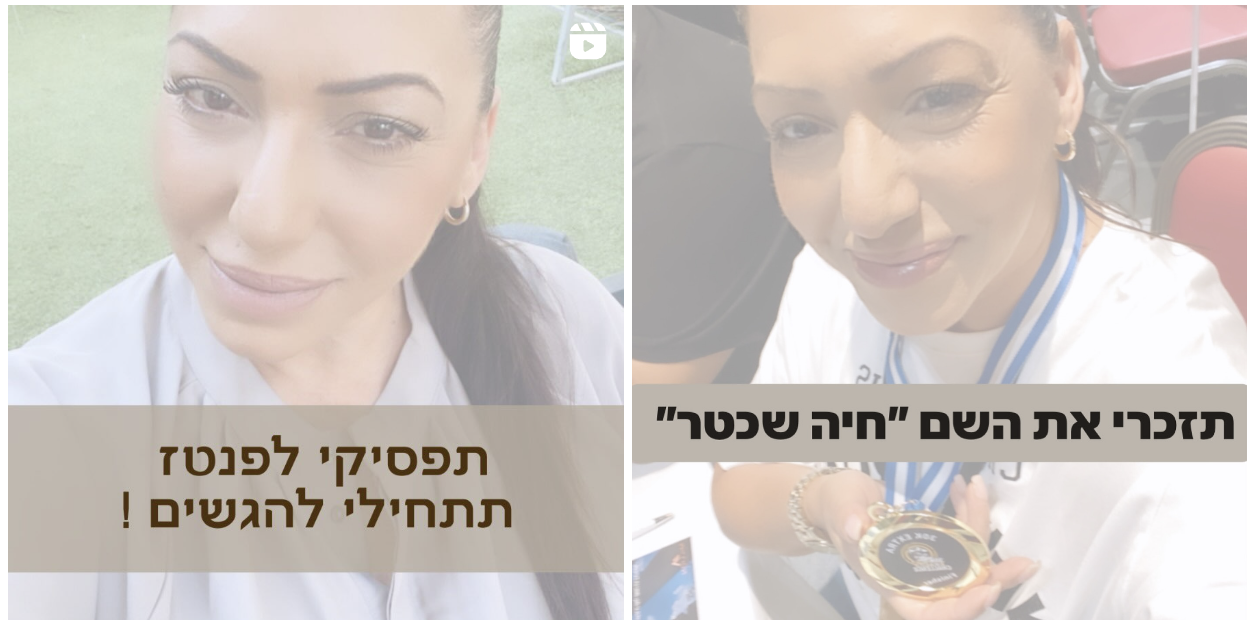 חיה שכטר | אימון עסקי ומנטלי | פיתוח עסקי | העצמה אישית | ישראל