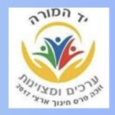 ביה״ס: יד המורה בית ספר בירושלים