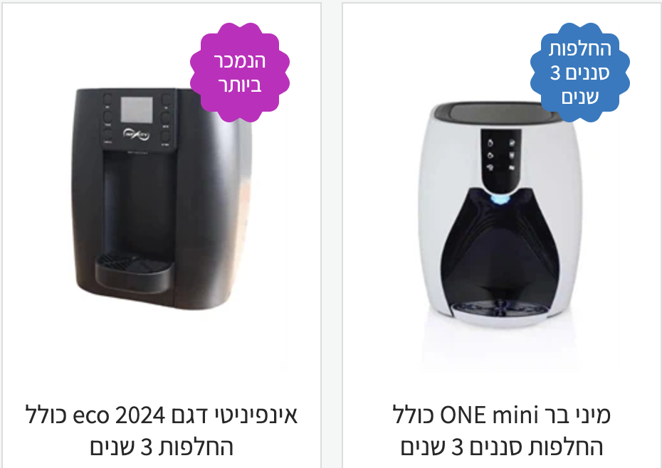 אקו בר | מערכות טיהור מים מתקדמות | פתרונות סינון מים | נוף הגליל