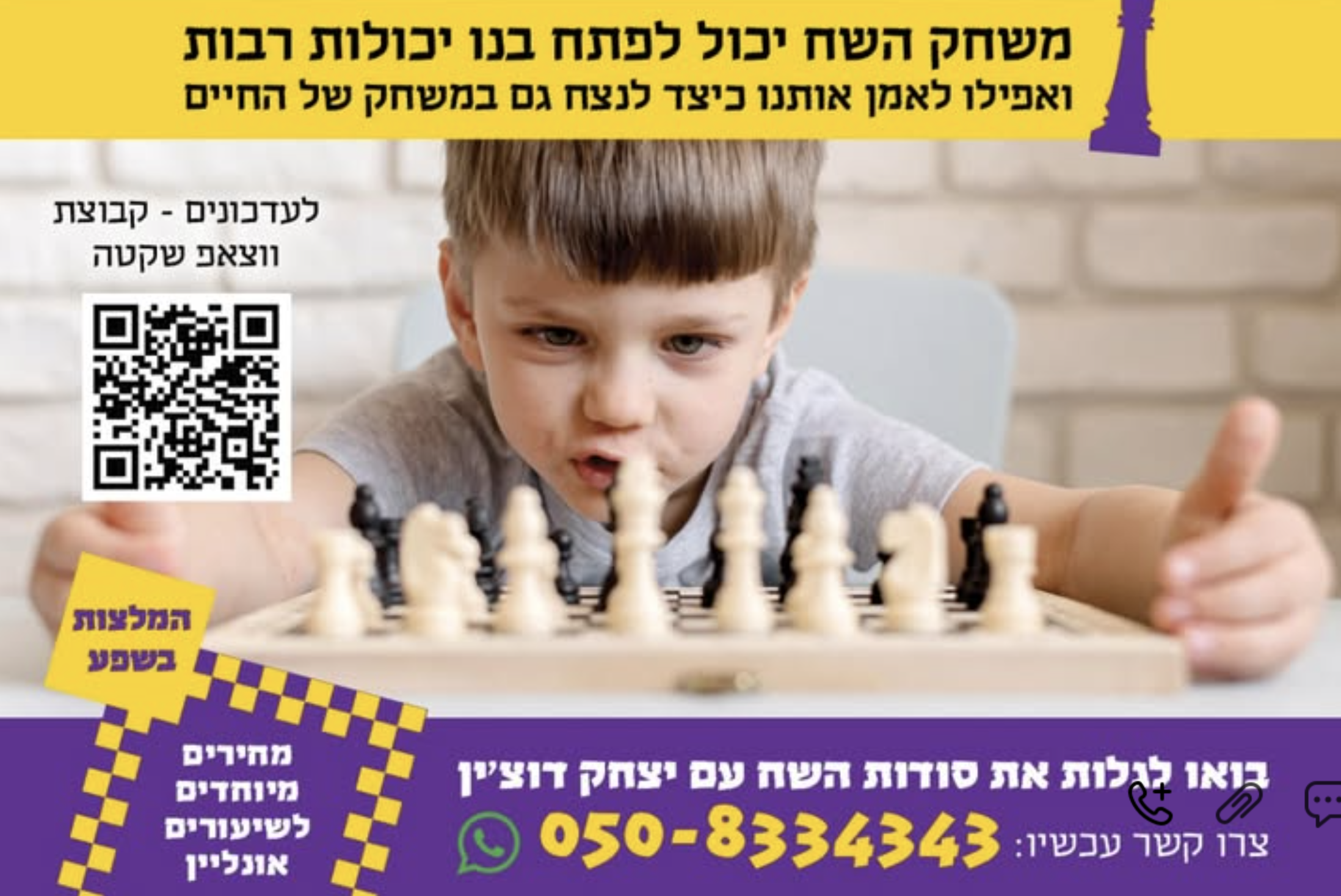 שחמט עם נשמה | יצחק דוצ'ין | מדריך שחמט מקצועי | פיתוח חשיבה אסטרטגית | ירושלים והסביבה