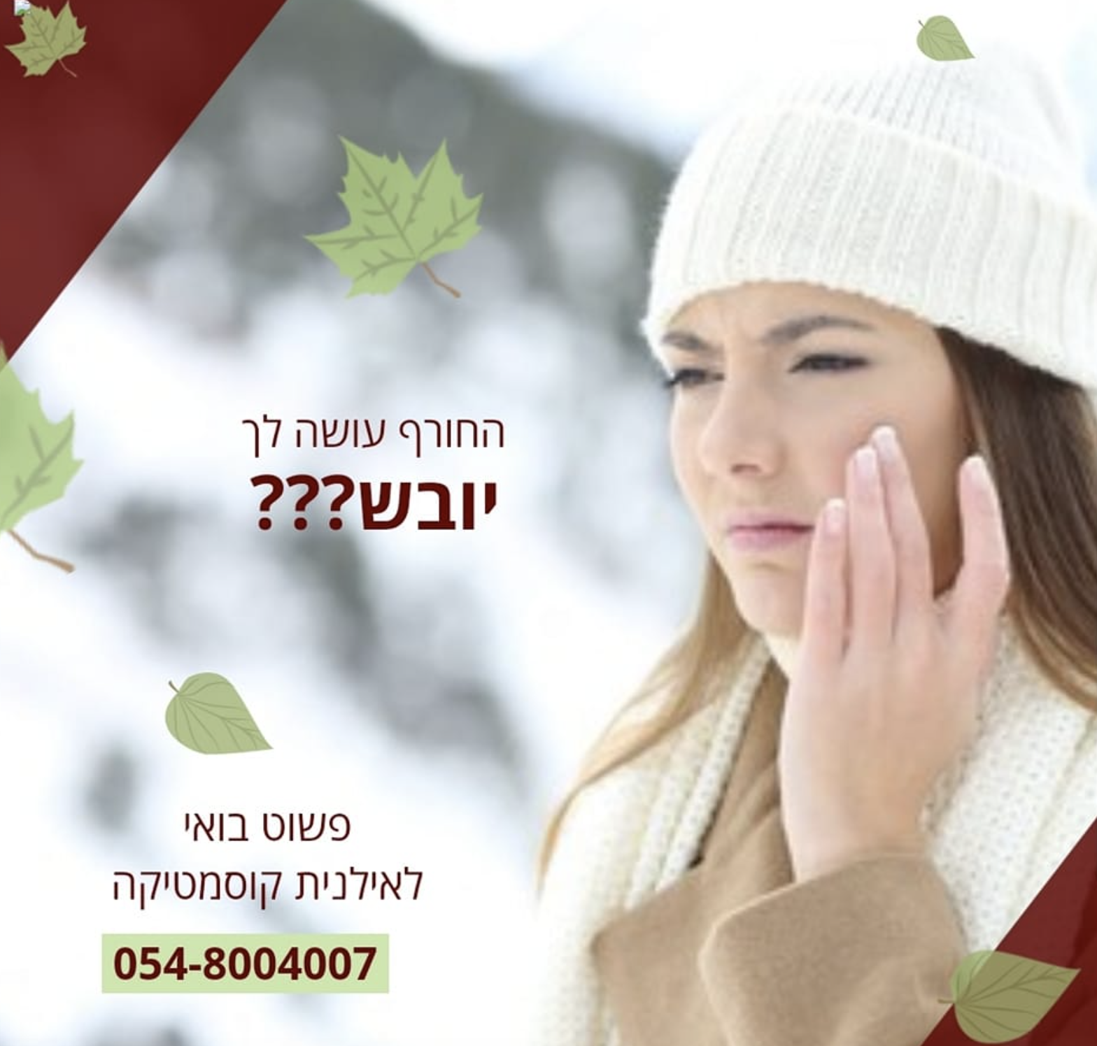 אילנית ברדה ג'יבלי - הבעיה שלך הפתרון שלי | טיפולי פנים וטיפולים אלטרנטיביים | קוסמטיקה מתקדמת | הוליסטיקה | מרכז