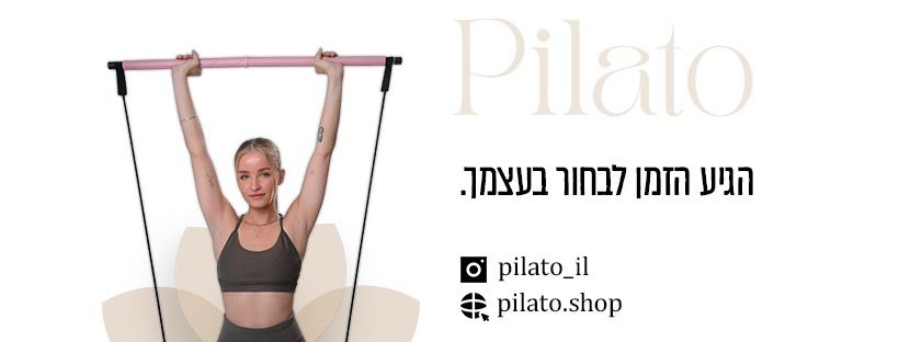 PILATO | ציוד פילאטיס מקצועי | אימון ביתי | חלופה למכון פילאטיס | חנות ציוד כושר ארצית