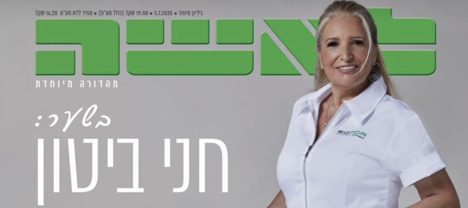 חני ביטון קוסמטיקה רפואית | חני ביטון | קוסמטיקאית רפואית מוסמכת | טיפולי עור מתקדמים | גני תקווה - קוסמטיקה