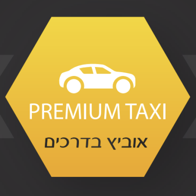 אוביץ בדרכים Premium Taxi