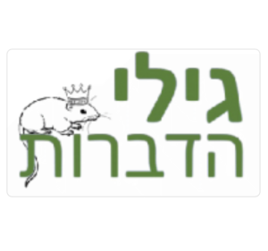 גילי המדביר