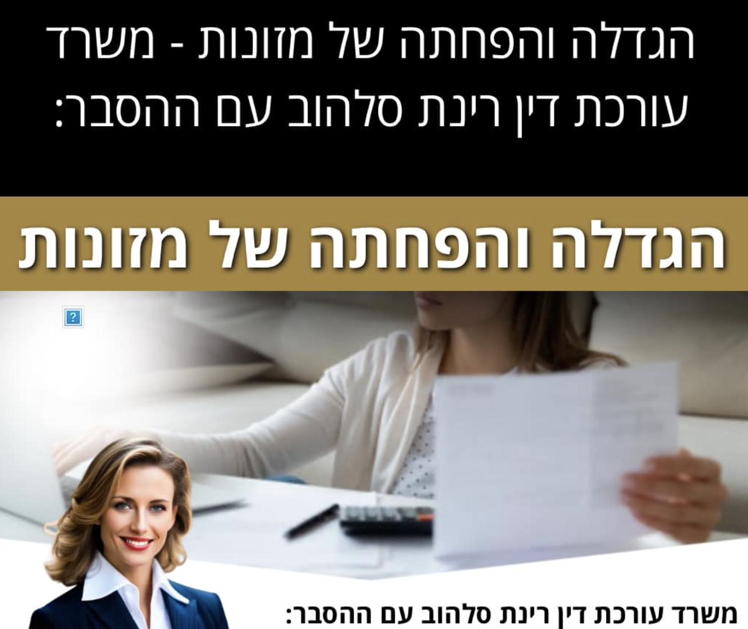 משרד עורכת דין רינת סלהוב | רינת סלהוב | דיני משפחה וגירושין | ייפוי כוח מתמשך | עורכת דין בקרית מלאכי