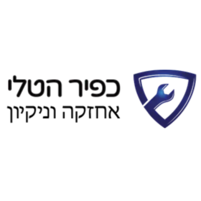 כפיר הטלי שירותי אחזקה ושיפוץ