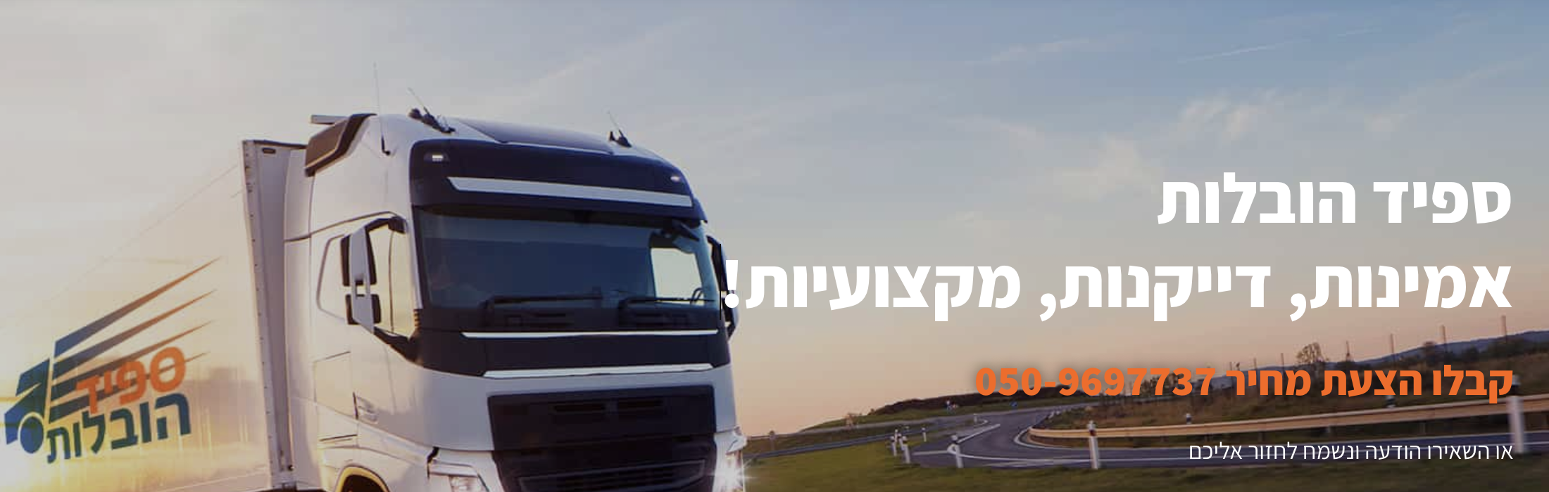 ספיד הובלות | מאיר סוויסה | הובלות דירה בצפון | העברת דירות ומשרדים | חברת הובלות בקריות