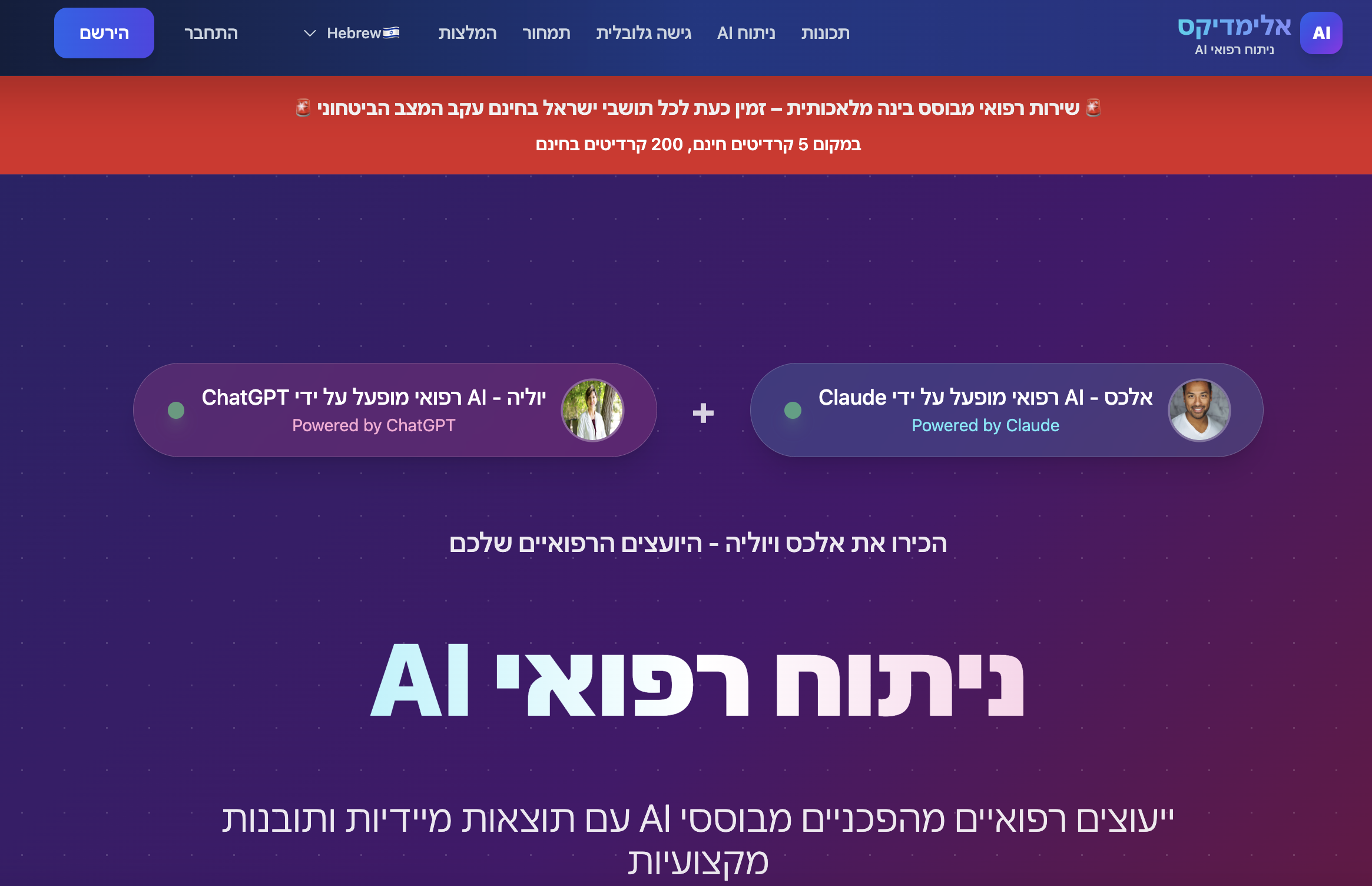 אלימדיקס | ניתוח רפואי מבוסס בינה מלאכותית | AI רפואי מתקדם | פתרונות אבחון דיגיטליים | ישראל
