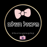 מיכאל הצלם | צילום סטילס ומגנטים לאירועים | צלם מקצועי לחתונות ובר מצווה | צילום אירועים בירושלים והמרכז