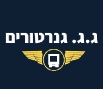 גדעון גנרטורים