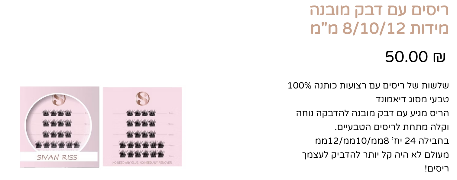 סיוון סוויסה | Exclusive Lashes by Sivan Swissa | הדבקת ריסים מקצועית | קורסי יופי ויבוא מוצרים | חולון