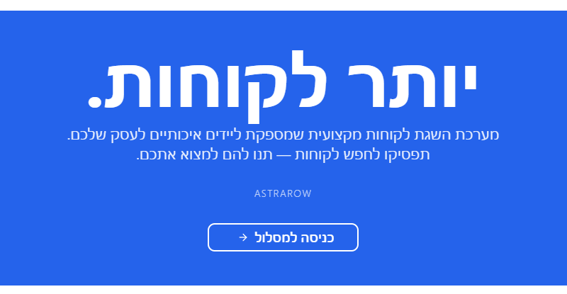 Astrarow – אקו־סיסטם עסקי חכם שמציב את הלקוח במרכז