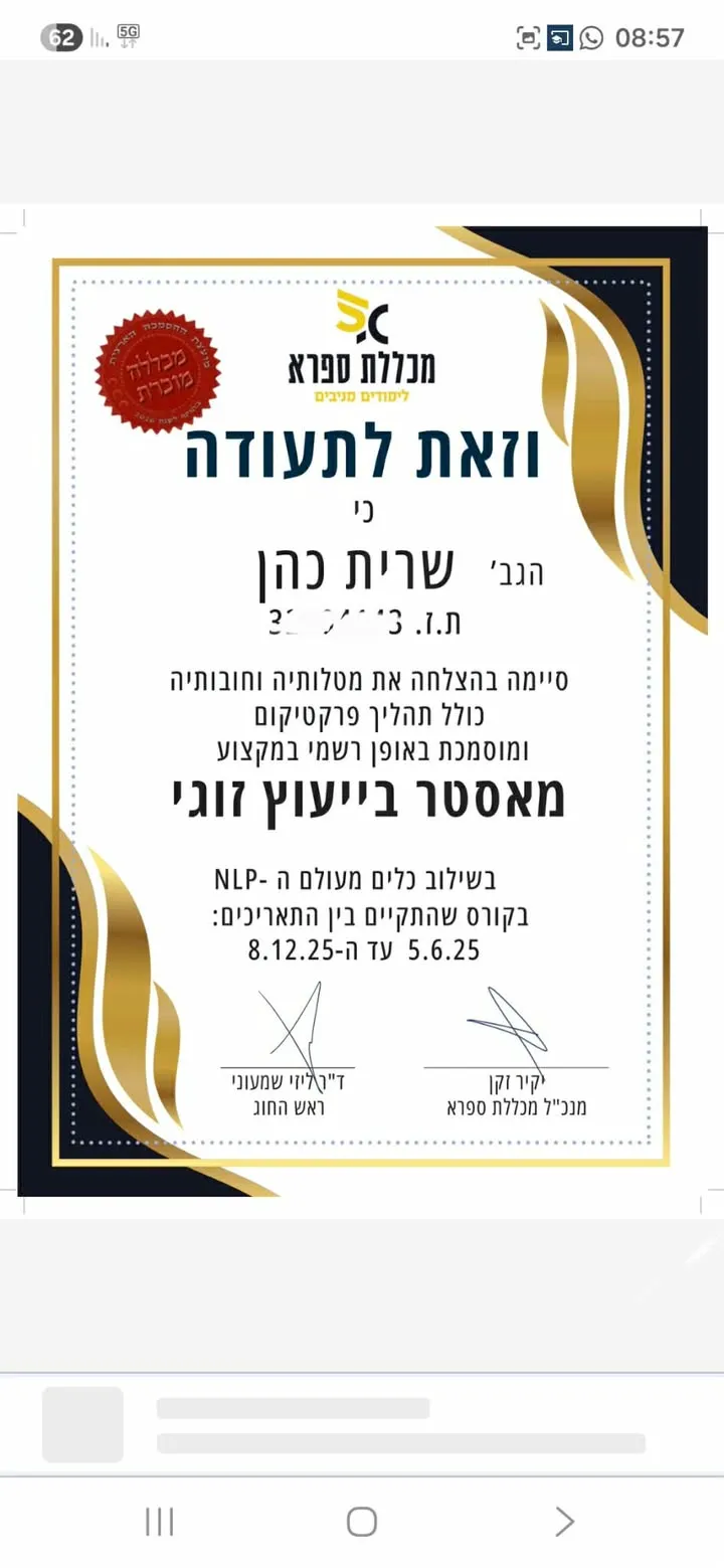 קליניקה שריתה | שרית כהן | ייעוץ זוגי | טיפול בטראומה | מטפלת רגשית בנהריה