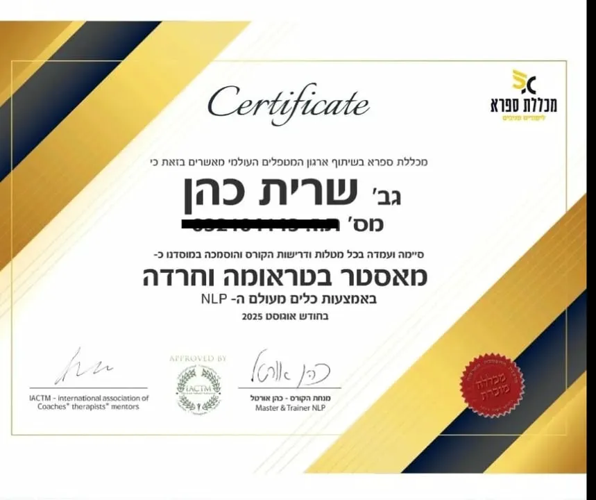 קליניקה שריתה | שרית כהן | ייעוץ זוגי | טיפול בטראומה | מטפלת רגשית בנהריה