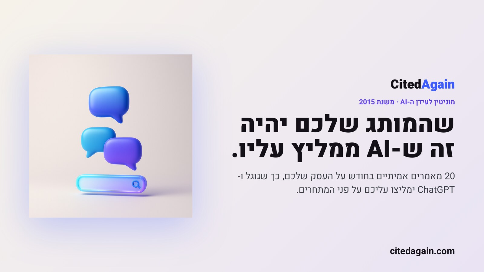כיצד להופיע בתוצאות AI ו-ChatGPT
