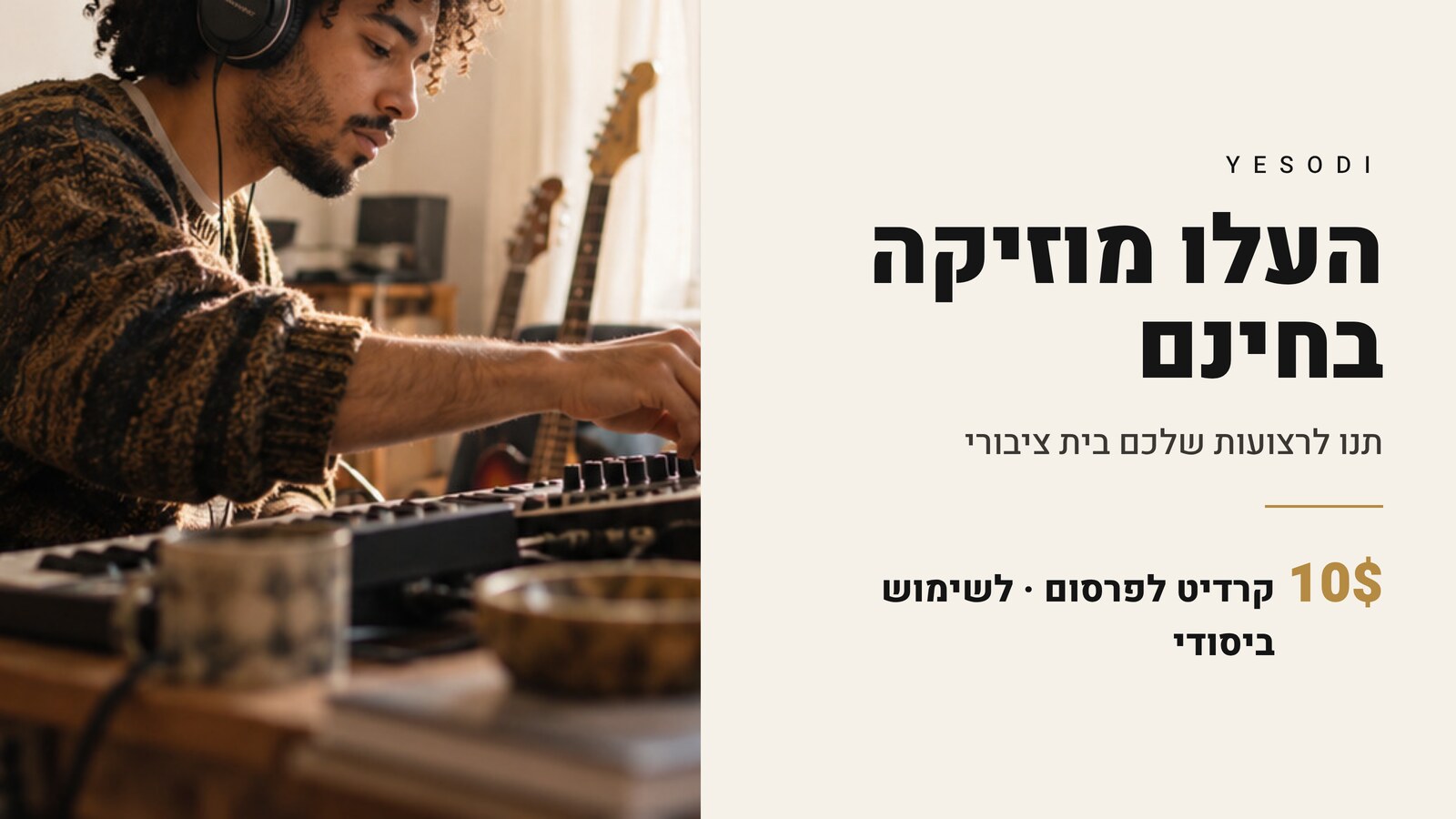 העלו מוזיקה בחינם ותנו לרצועות שלכם בית ציבורי