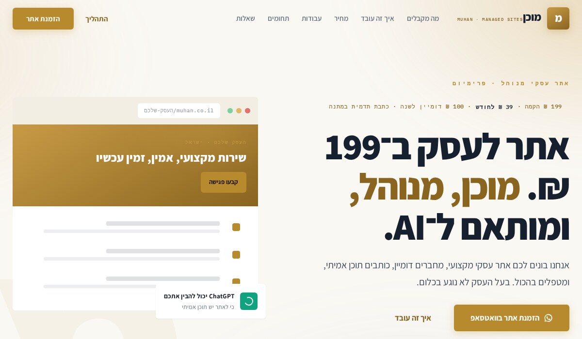 מוכן