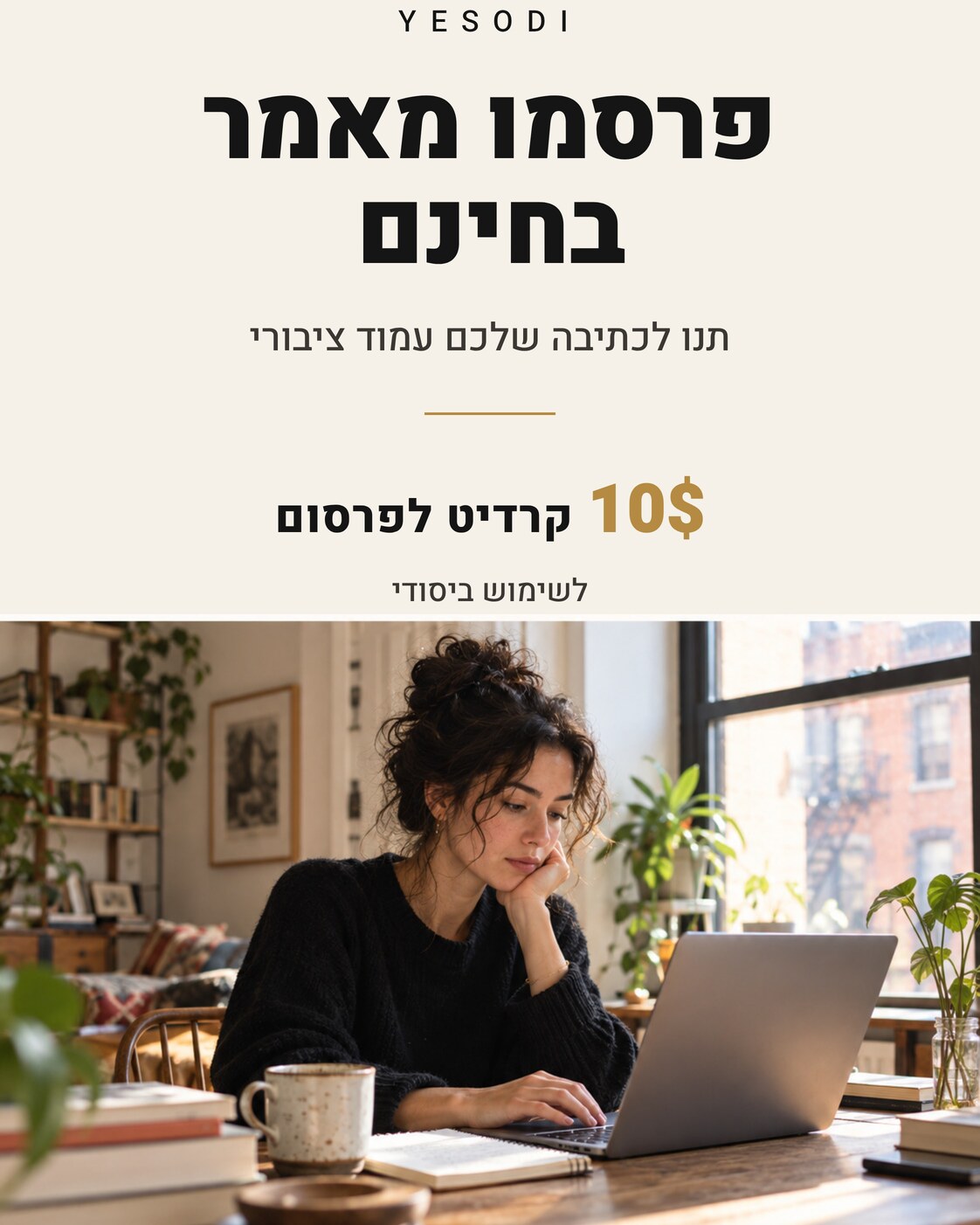פרסמו מאמר בחינם עם עמוד ציבורי לכתיבה