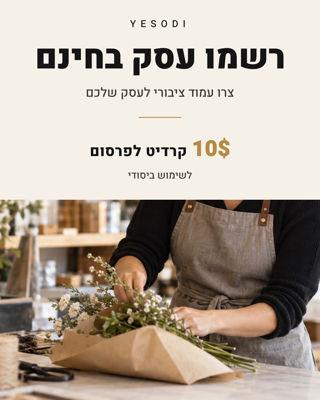 רשמו עסק בחינם עם עמוד עסקי ציבורי