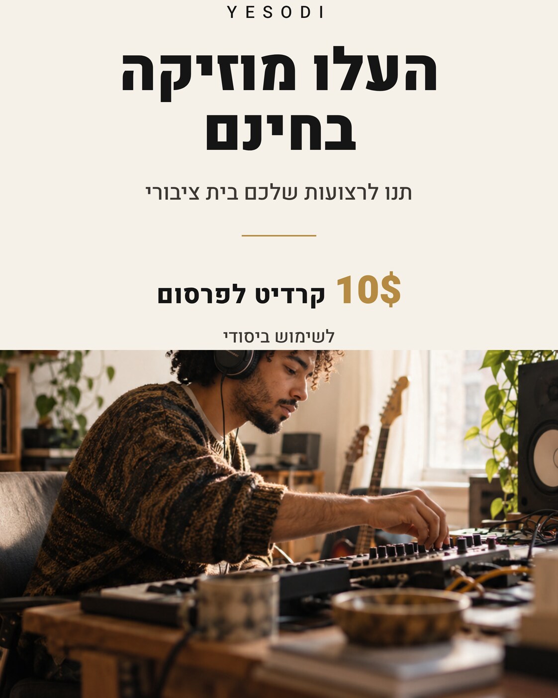 העלו מוזיקה בחינם עם עמוד אמן ציבורי
