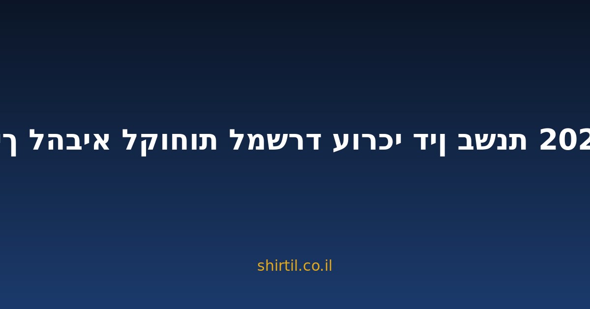 איך להביא לקוחות למשרד עורכי דין בשנת 2026
