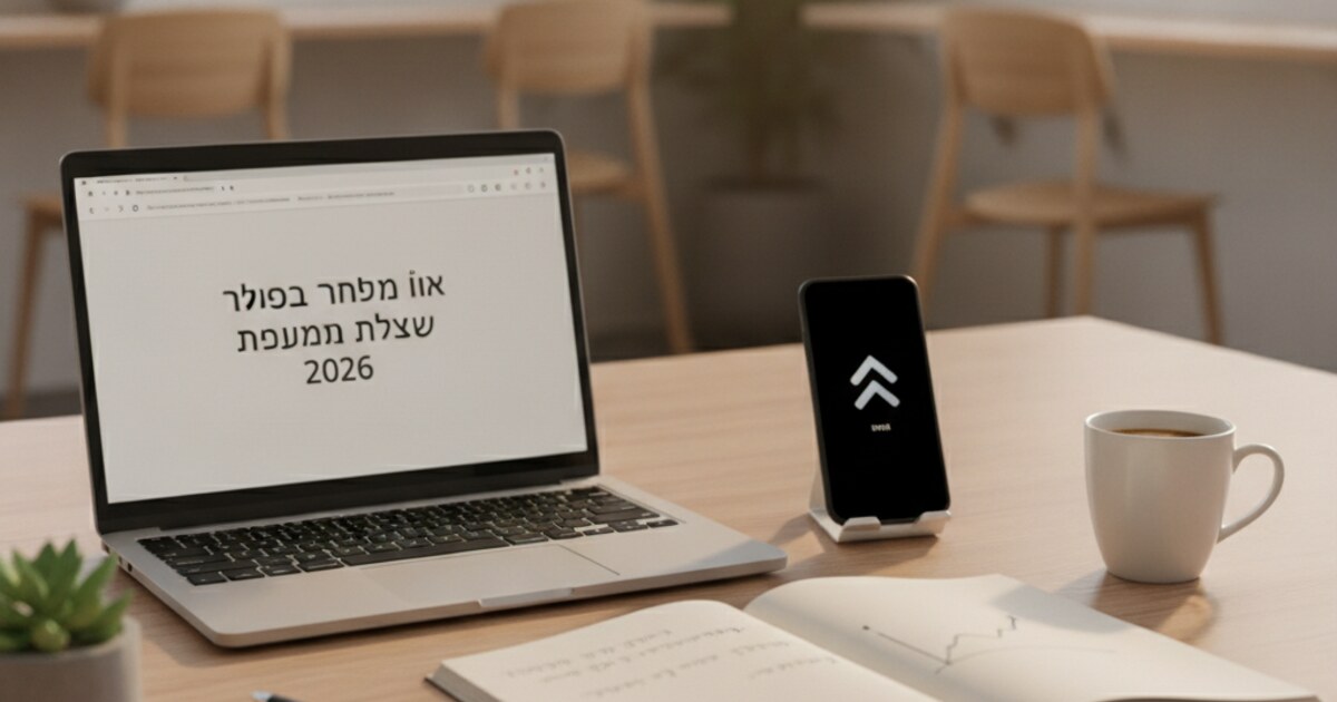 איך להשיג לקוחות חדשים לעסק שלכם ב 2026