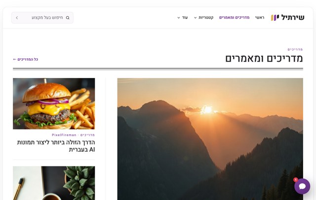 שירתיל